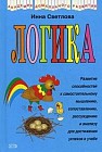 Логика