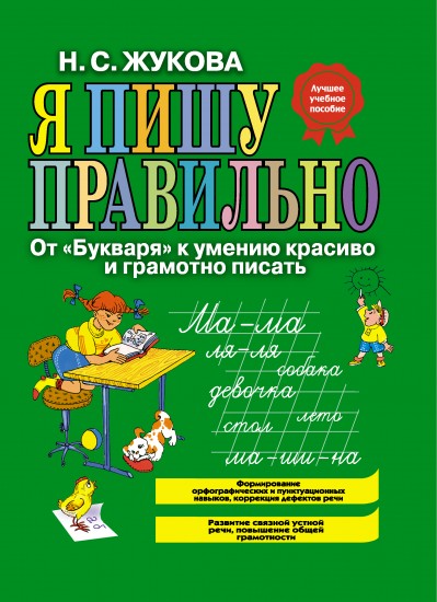 Я пишу правильно