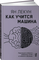 Как учится машина