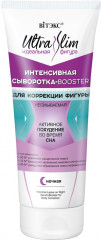 Сыворотка для тела корректирующая