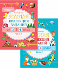 Занимательные каникулы. Из 3 в 4 класс