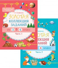 Занимательные каникулы. Из 3 в 4 класс