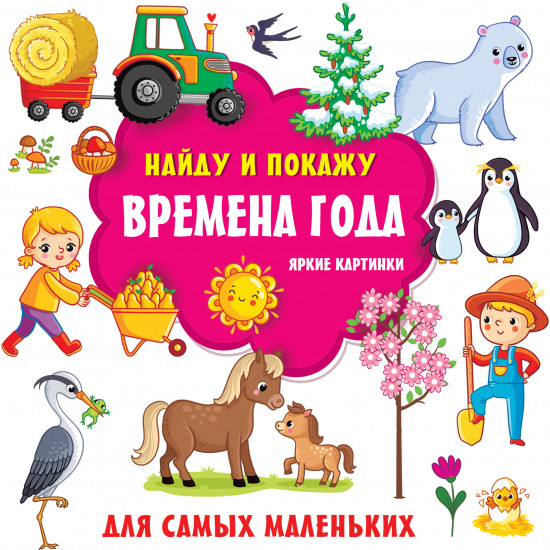 Времена года. Яркие картинки