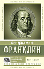 Время — деньги!