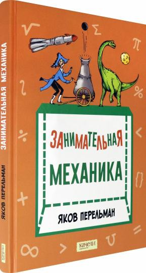 Занимательная механика