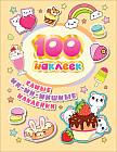 100 наклеек. Самые нежные наклейки
