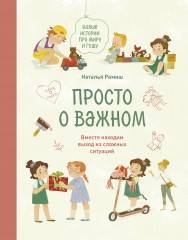 Просто о важном