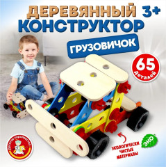Конструктор деревянный «Грузовичок»