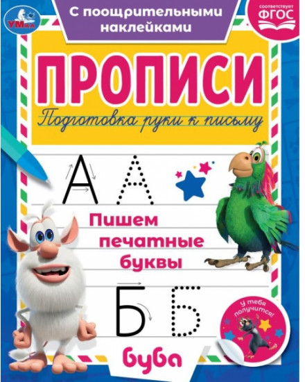 Пишем печатные буквы