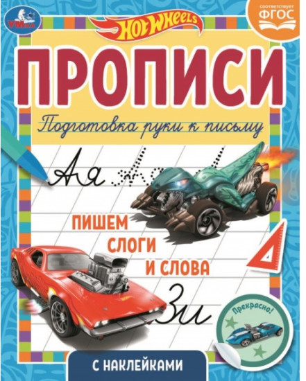 Пишем слоги и слова