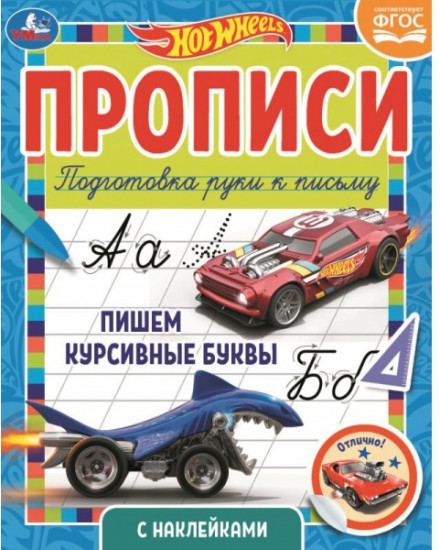 Пишем курсивные буквы