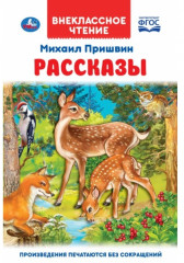 Рассказы