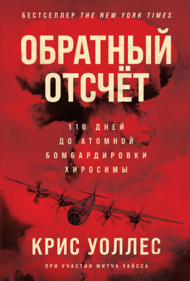 Обратный отсчет: 116 дней