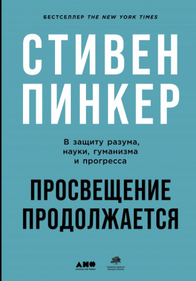 Просвещение продолжается