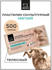Пластилин скульптурный мягкий