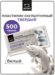 Пластилин скульптурный твердый