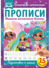 Пишем печатные буквы