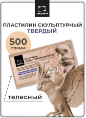 Пластилин скульптурный твердый
