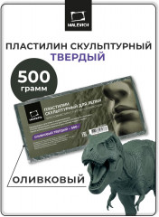 Пластилин скульптурный твердый