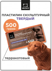 Пластилин скульптурный твердый