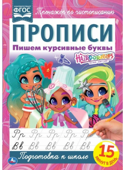 Пишем курсивные буквы