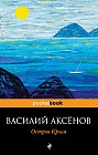 Остров Крым