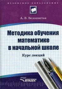 Методика обучения математике