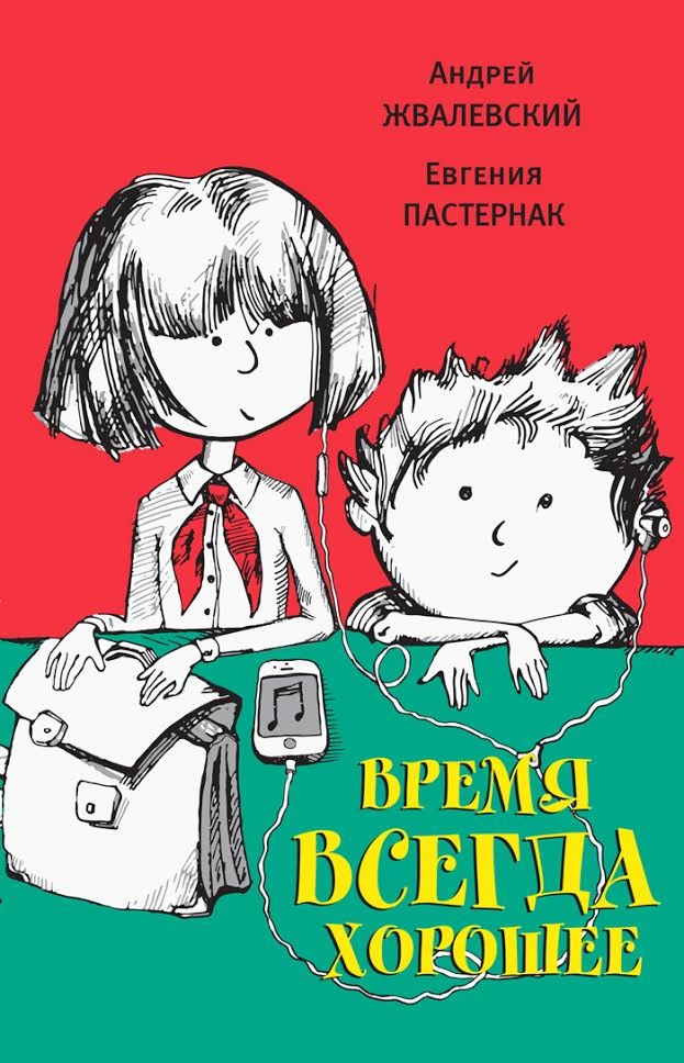 Время всегда хорошее | Время - детство