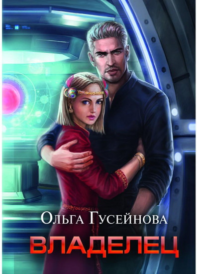 Владелец