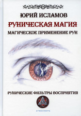 Руническая магия