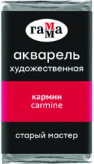 Акварель художественная, кармин