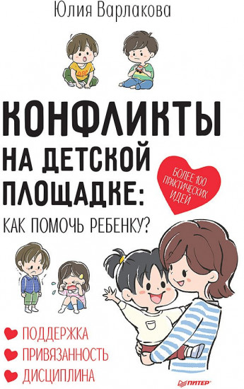 Конфликты на детской площадке