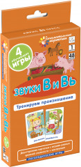 Набор карточек «Звуки В и Вь»