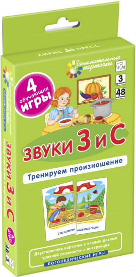 Набор карточек «Звуки З и С. Тренируем произношение»