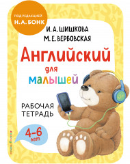 Английский для малышей