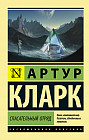 Спасательный отряд