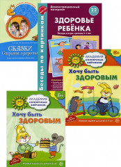 Бережем здоровье ребенка