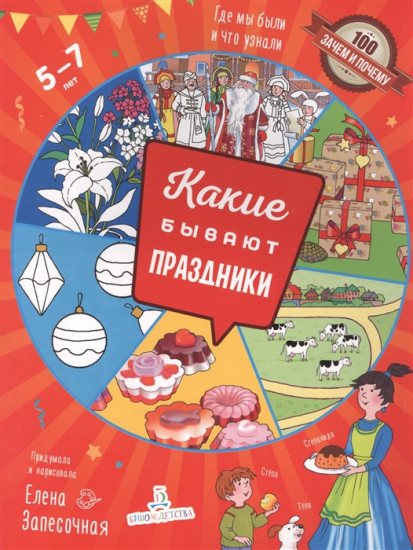 Какие бывают праздники