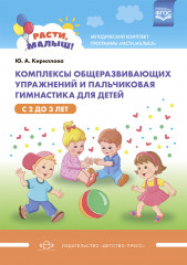 Комплексы общеразвивающих упражнений
