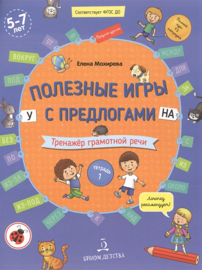 Полезные игры с предлогами У, НА