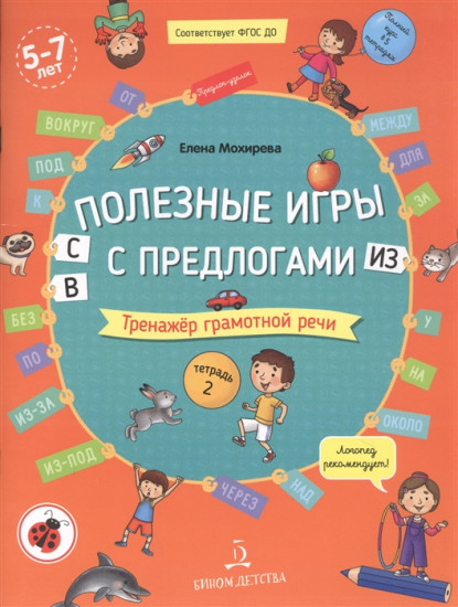 Полезные игры с предлогами С, В, ИЗ