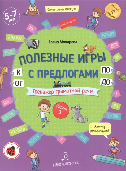 Полезные игры с предлогами ОТ, К, ПО, ДО