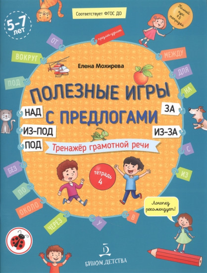 Полезные игры с предлогами НАД, ПОД, ИЗ-ПОД