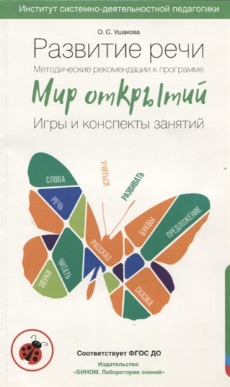 Развитие речи. Методические рекомендации