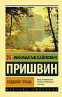 Кладовая солнца
