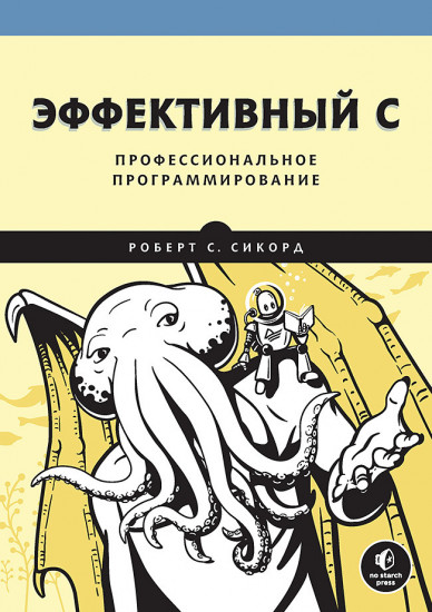 Эффективный C