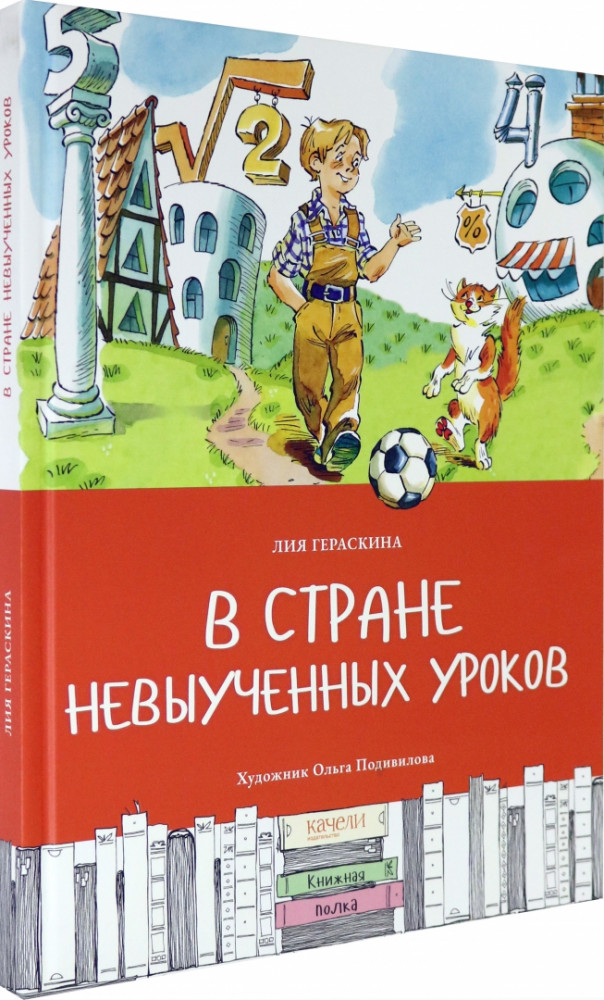 В стране невыученных уроков | Книжная полка