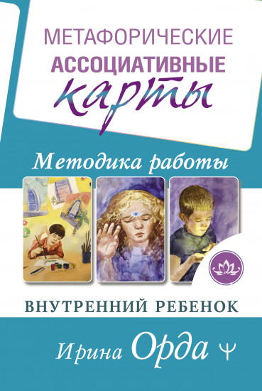 Метафорические ассоциативные карты