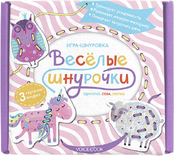 Веселые шнурочки. Единорог, сова, овечка