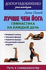 Лучше чем йога: гимнастика на каждый день